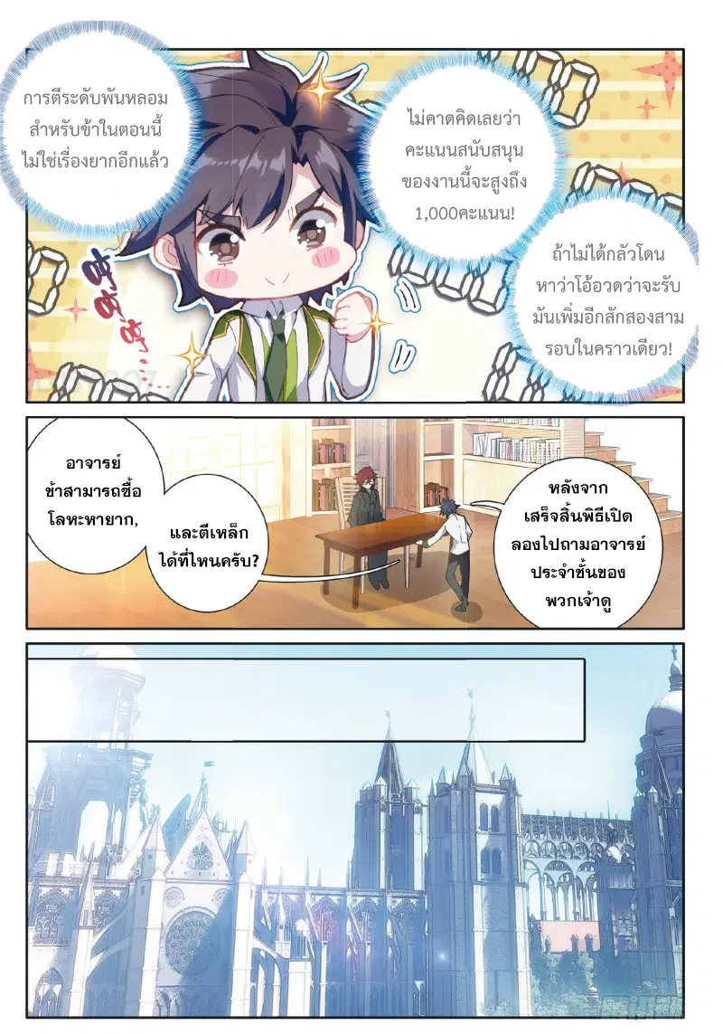 Douluo Dalu III: Longwang Chuanshuo ตอนที่ 178 หน้า 7