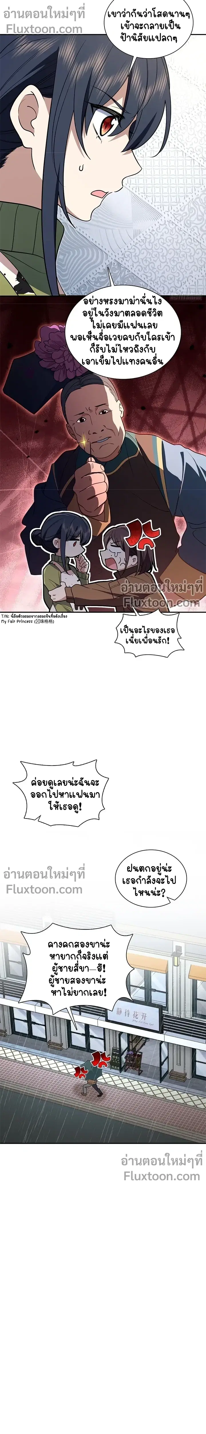 My Wife Is From a Thousand Years Ago ตอนที่ 378 หน้า 7