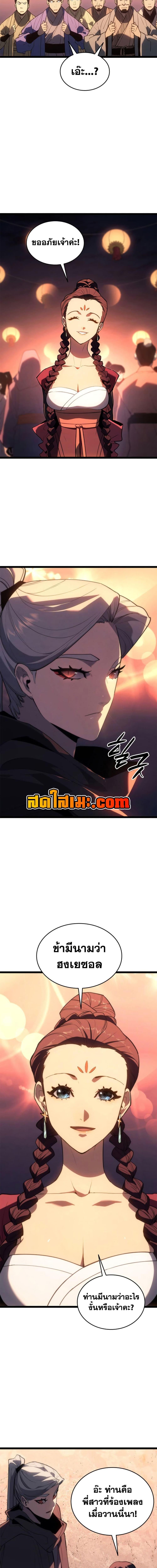 Reaper of the Drifting Moon ตอนที่ 112 หน้า 7