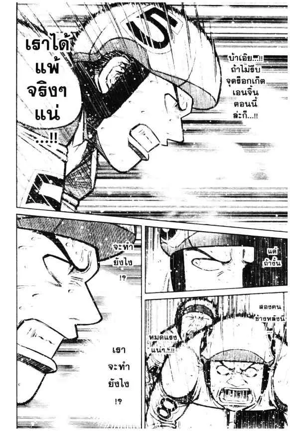 Odds GP! ตอนที่ 11 หน้า 23