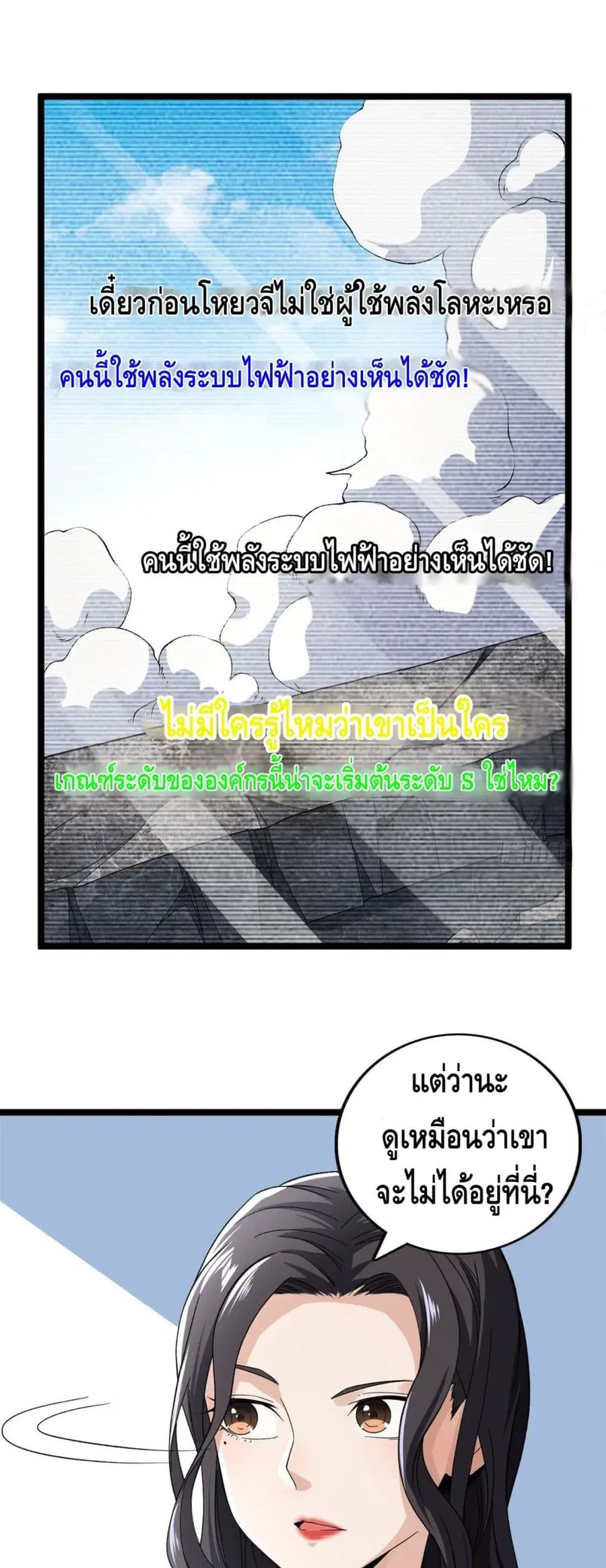 I Have 999 Skills ตอนที่ 51 หน้า 13