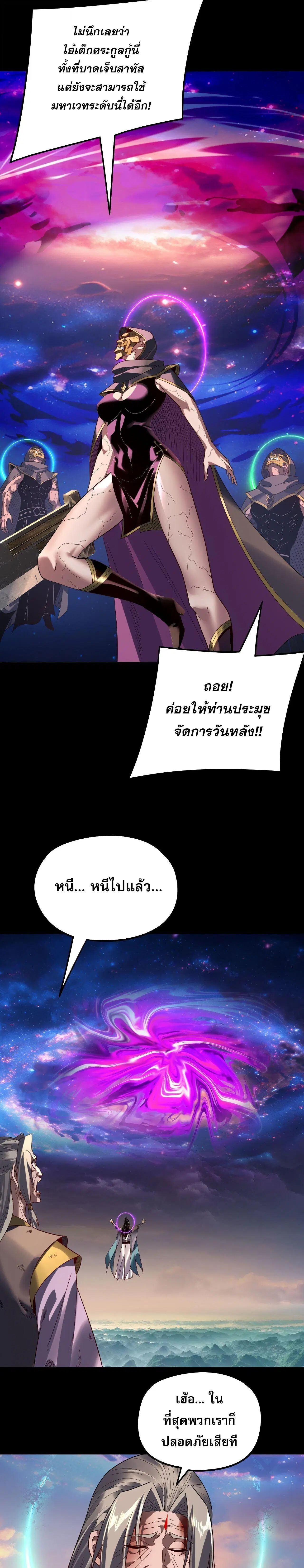 Villain is here ตอนที่ 309 หน้า 3