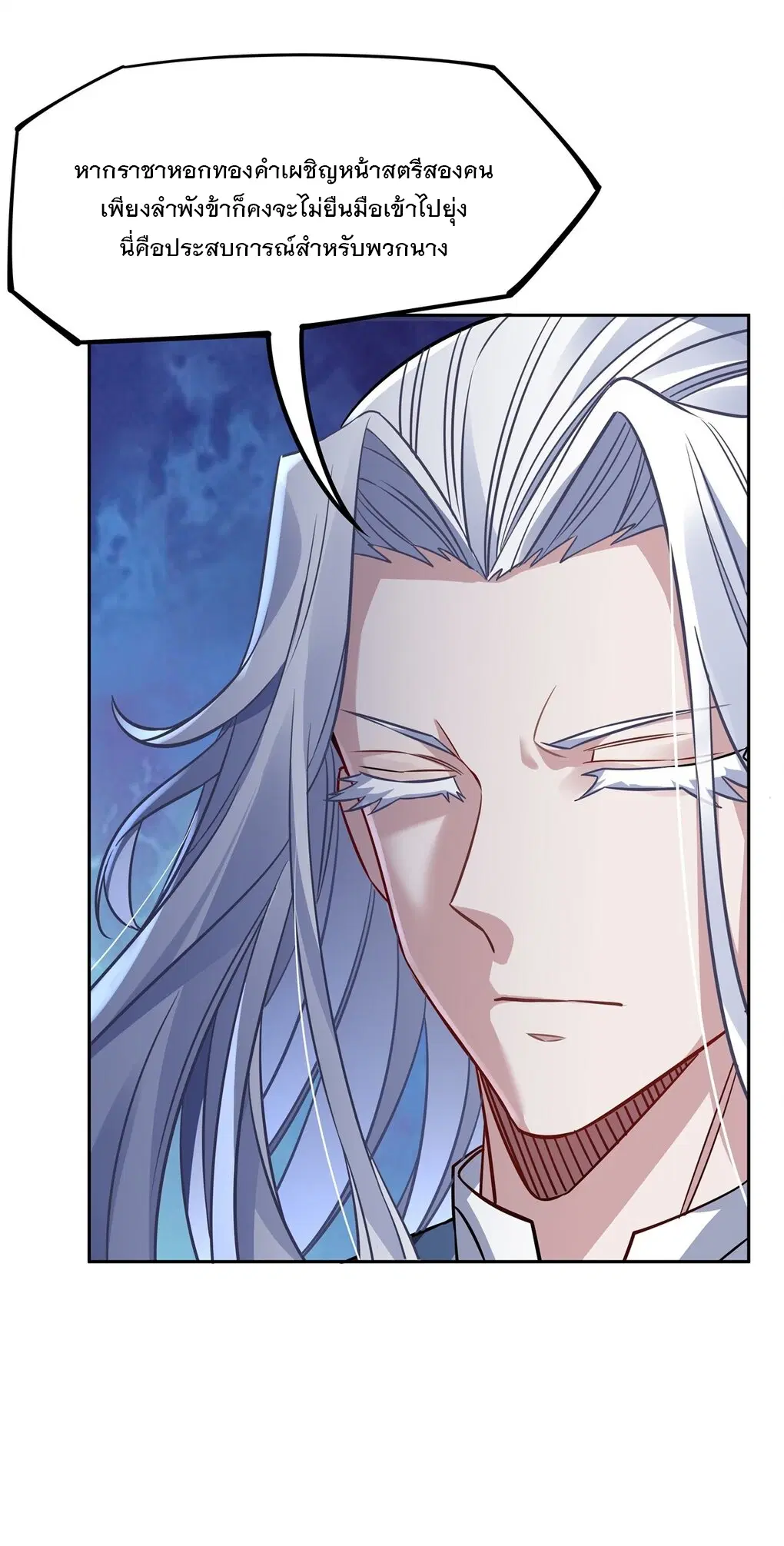 My Female Disciples are all Future Masters of the Heavens ตอนที่ 49 หน้า 12