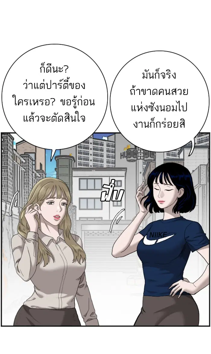 Bad Guy ตอนที่ 54 หน้า 50