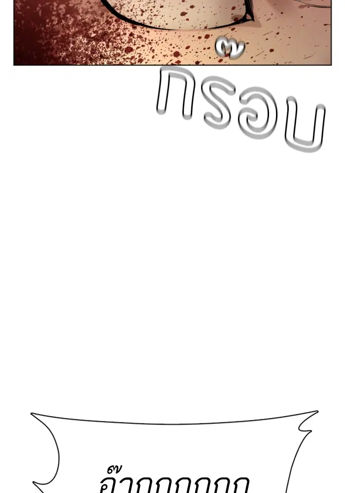 How to Fight ตอนที่ 91 หน้า 103