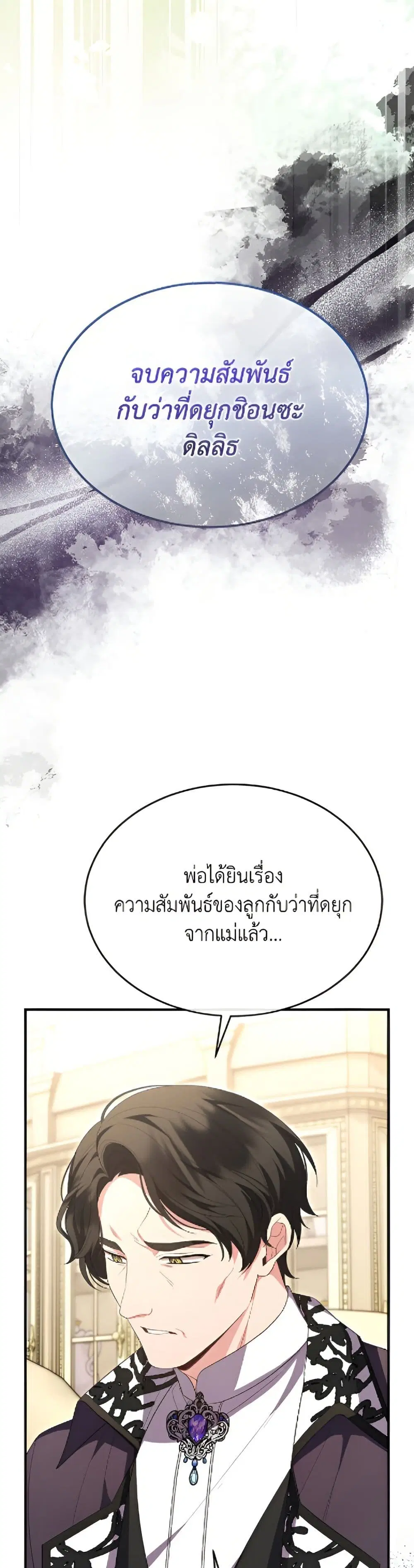 The Real Daughter Is Back ตอนที่ 158 หน้า 50
