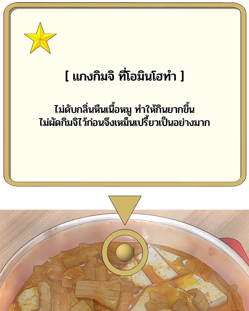 Kitchen Soldier ตอนที่ 143 หน้า 105