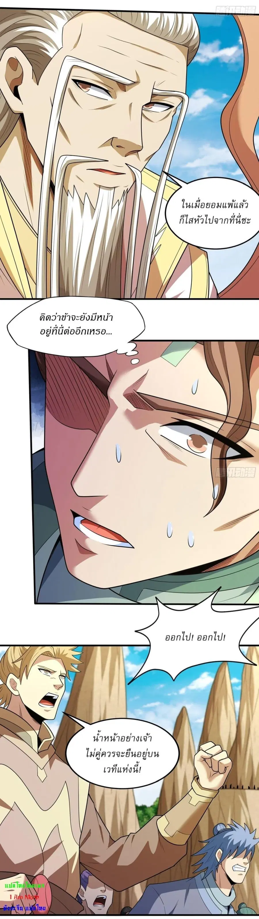 God of Martial Arts ตอนที่ 773 หน้า 16