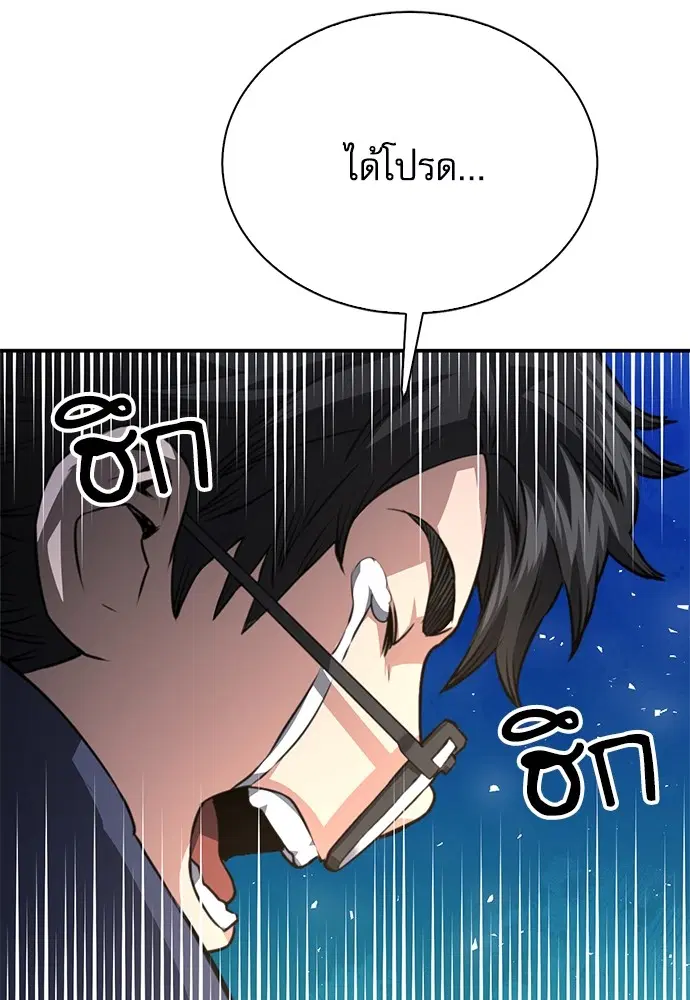 The Druid of Seoul Station ตอนที่ 139 หน้า 114