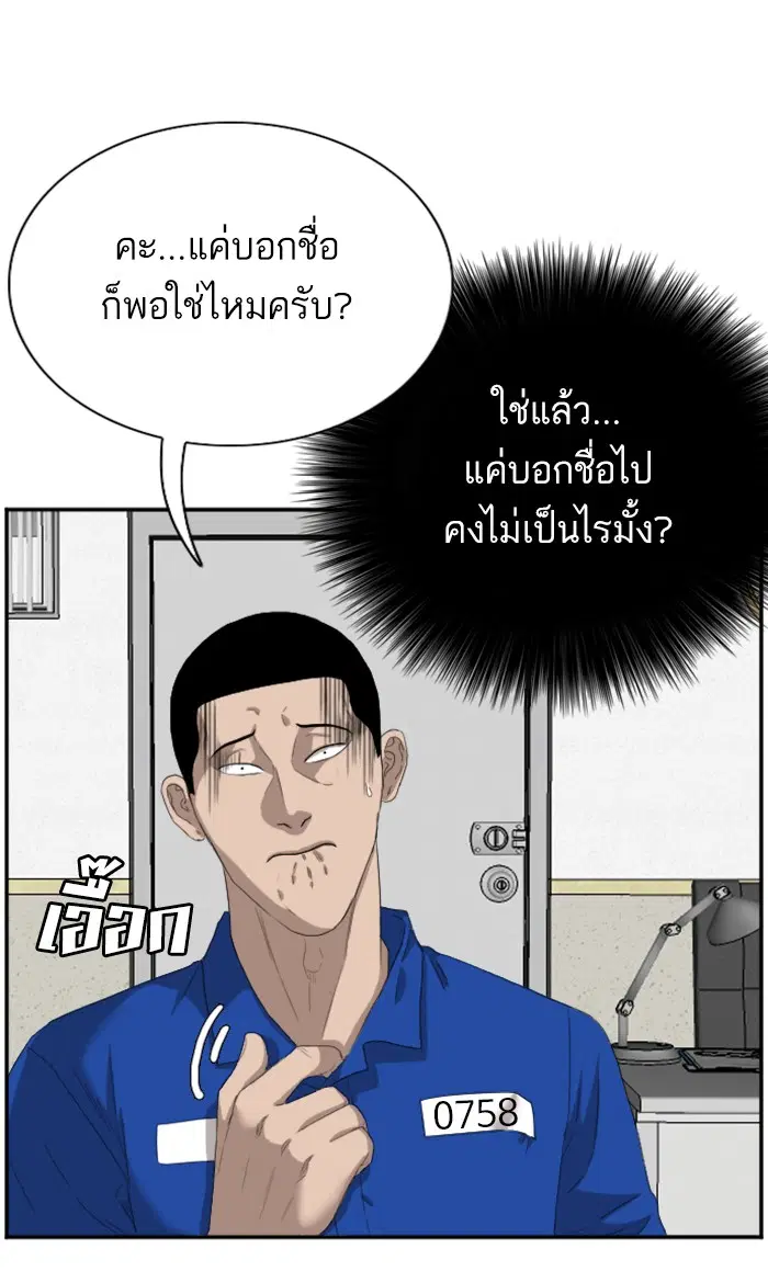 Bad Guy ตอนที่ 66 หน้า 38