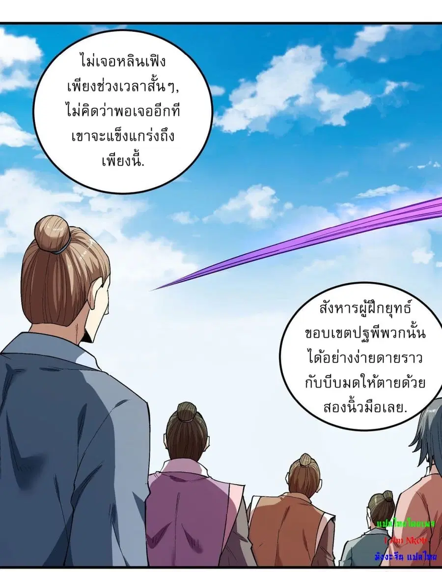 God of Martial Arts ตอนที่ 512 หน้า 15
