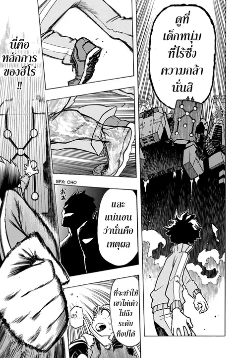 My Hero Academia ตอนที่ 3 หน้า 21