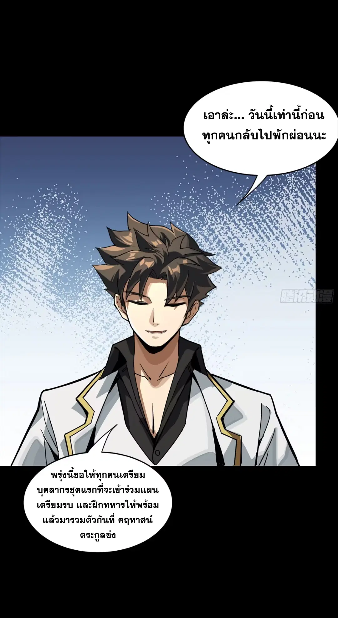 Legend of Star General ตอนที่ 248 หน้า 85