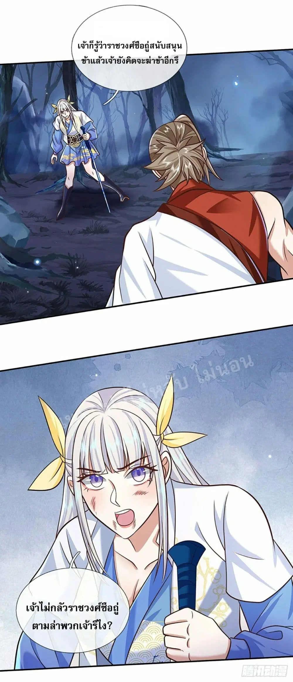 Royal God of War, Rising Dragon ตอนที่ 96 หน้า 10