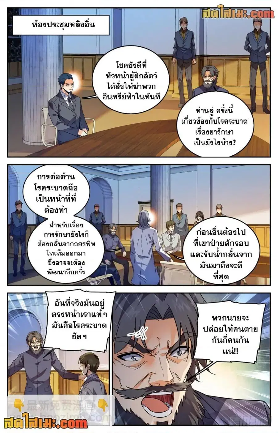 Versatile Mage ตอนที่ 275 หน้า 9