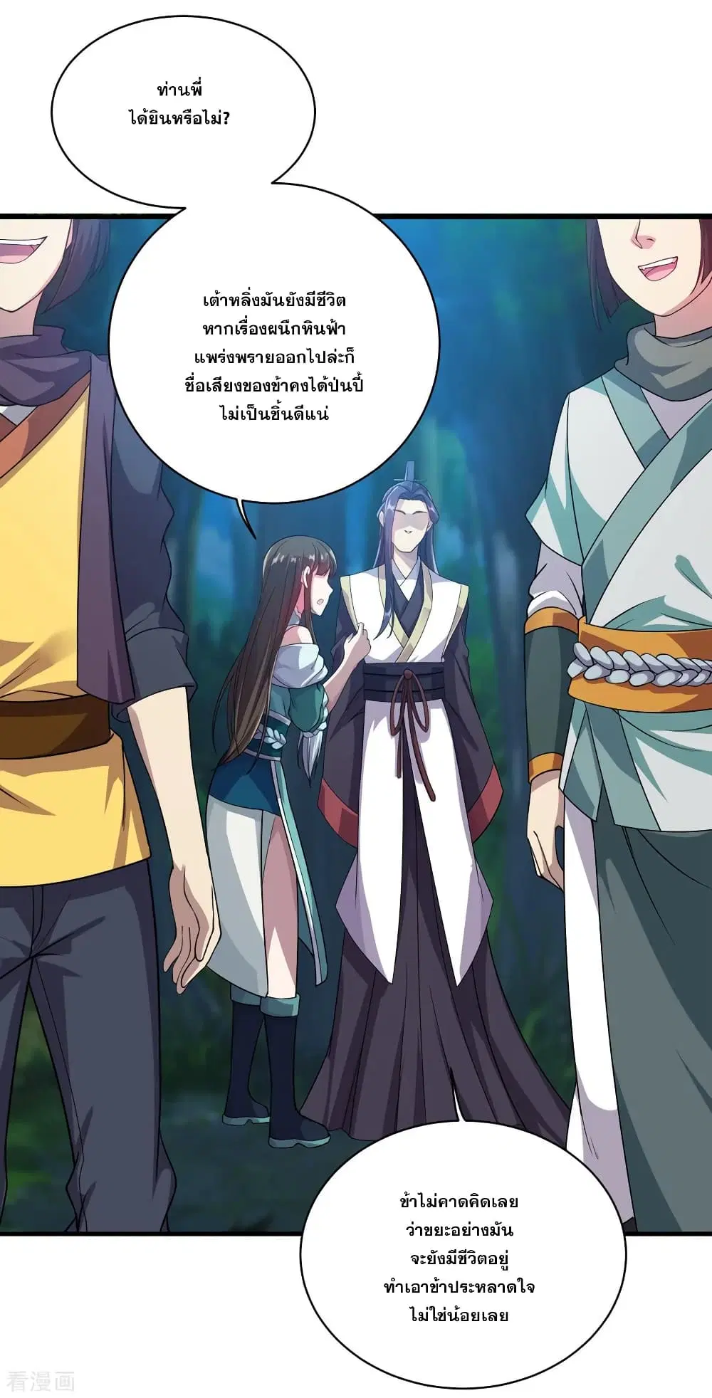 Matchless Emperor ตอนที่ 15 หน้า 11