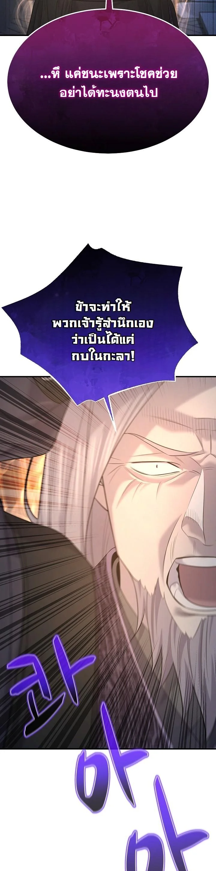 Monopolizing All Opportunities ตอนที่ 27 หน้า 54