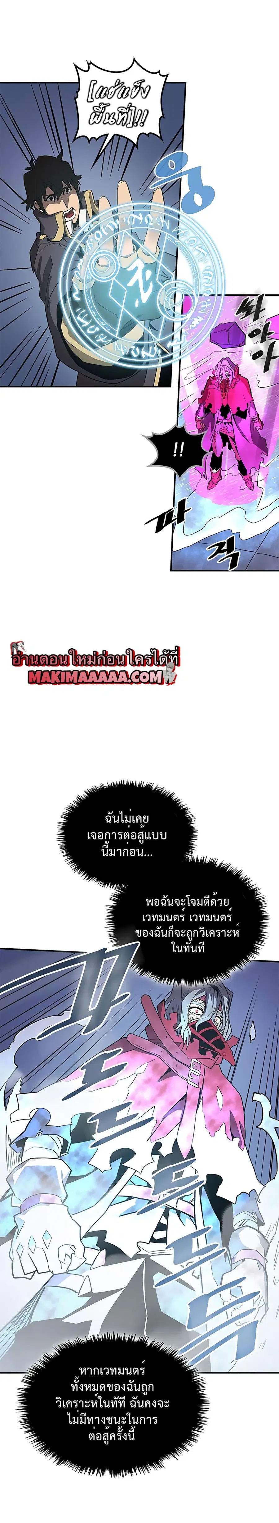 A Returner’s Magic Should Be Special ตอนที่ 90 หน้า 17