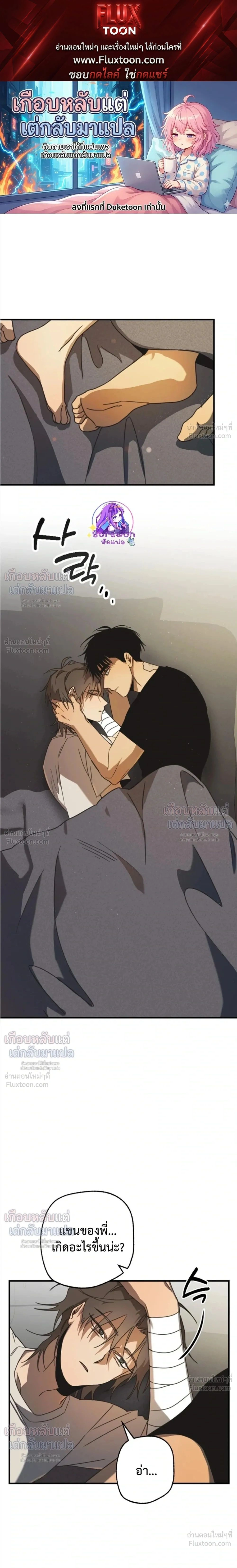 ETA – อีทา ตอนที่ 6 หน้า 1