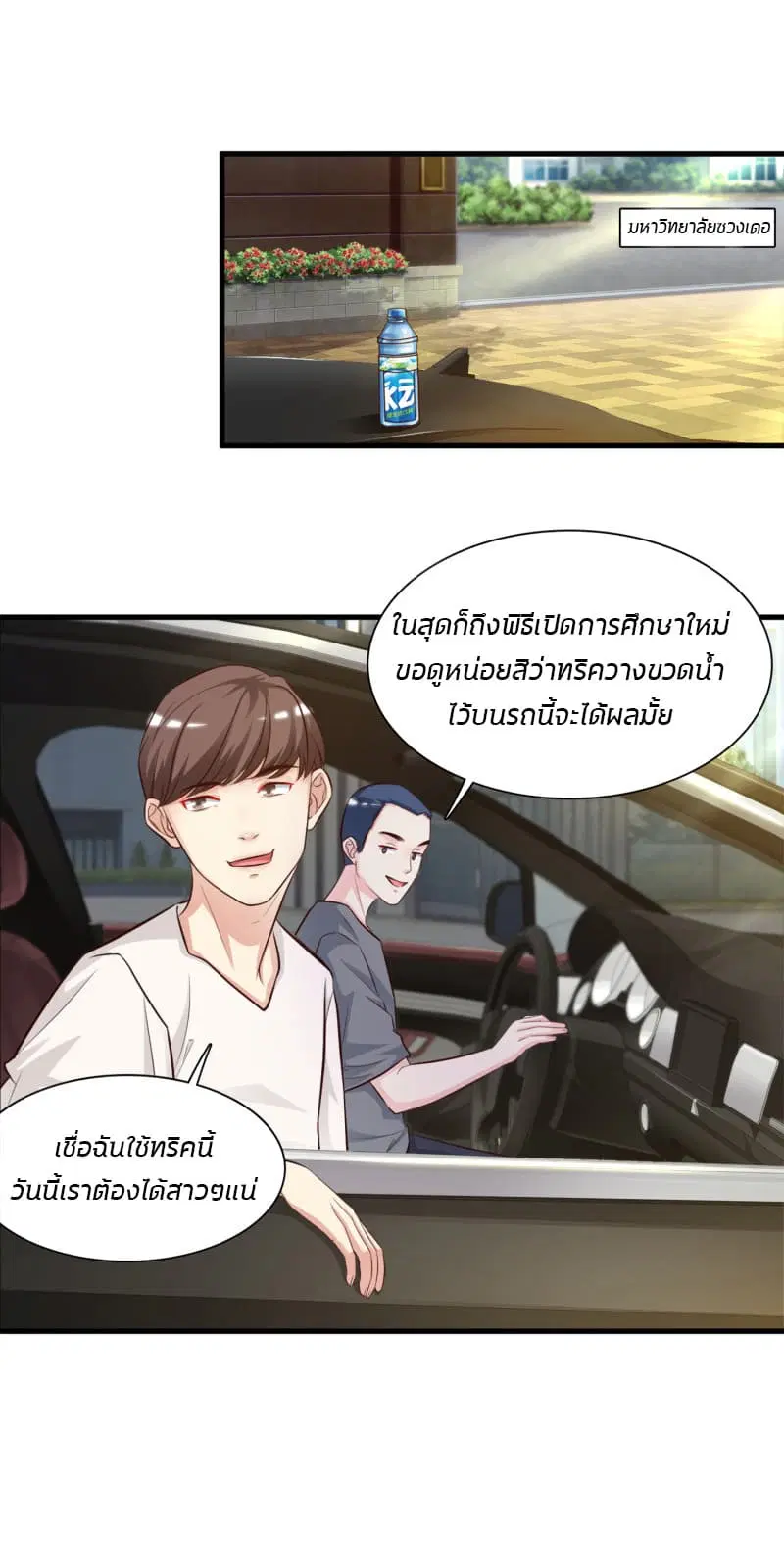 The Strongest Peach Blossom ตอนที่ 7 หน้า 22