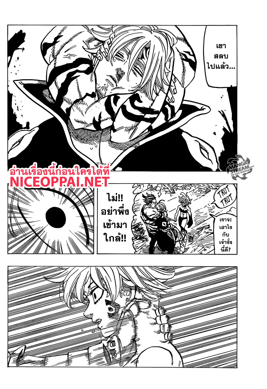 Nanatsu no Taizai ตอนที่ 260 หน้า 18