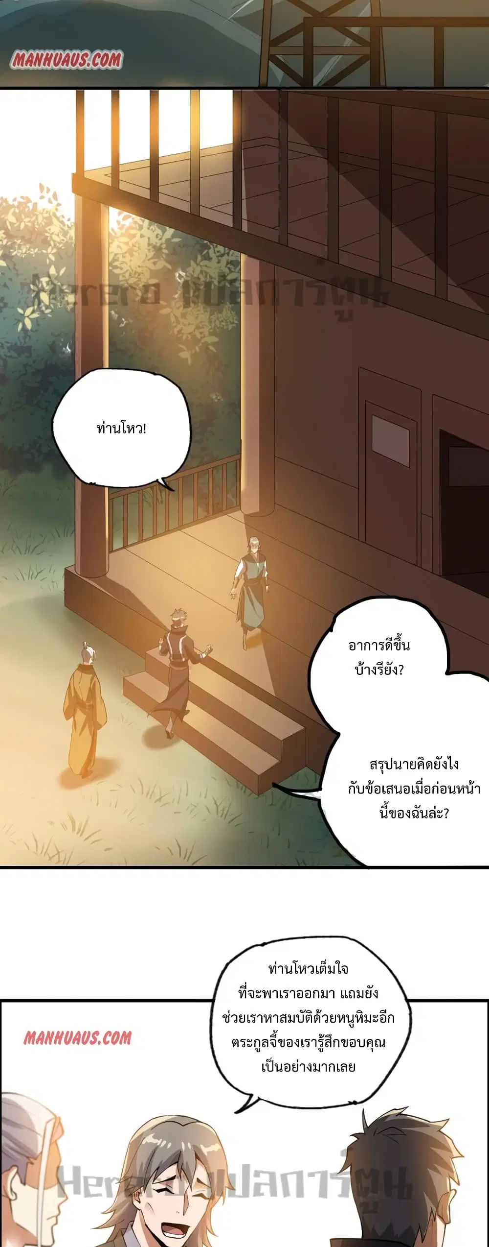 Super Warrior in Another World ตอนที่ 183 หน้า 10