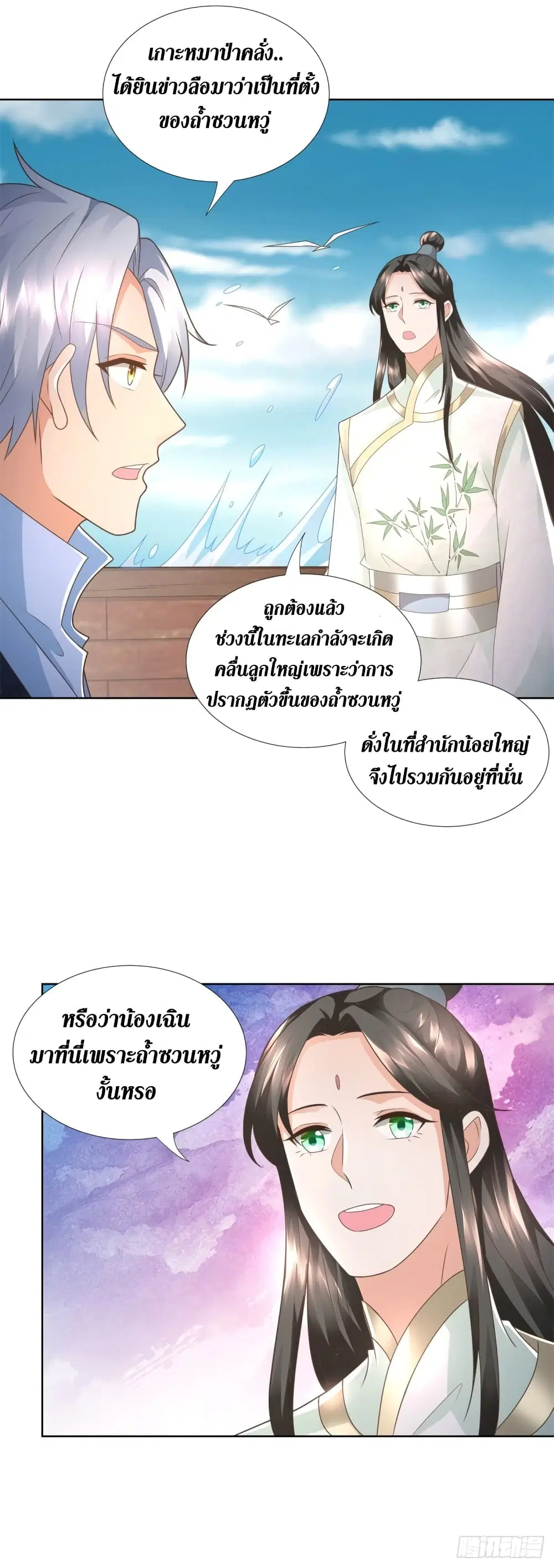 Zhi Zun Chong Sheng ตอนที่ 114 หน้า 14