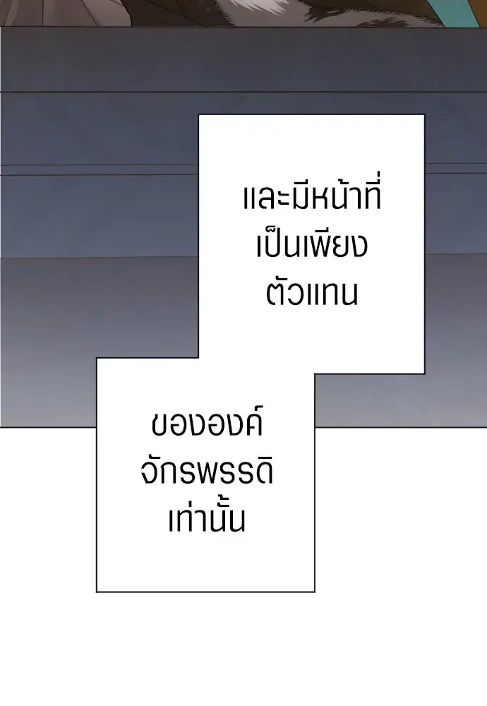 Your Throne ตอนที่ 246 หน้า 46