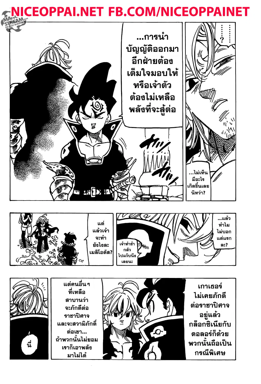Nanatsu no Taizai ตอนที่ 247 หน้า 14
