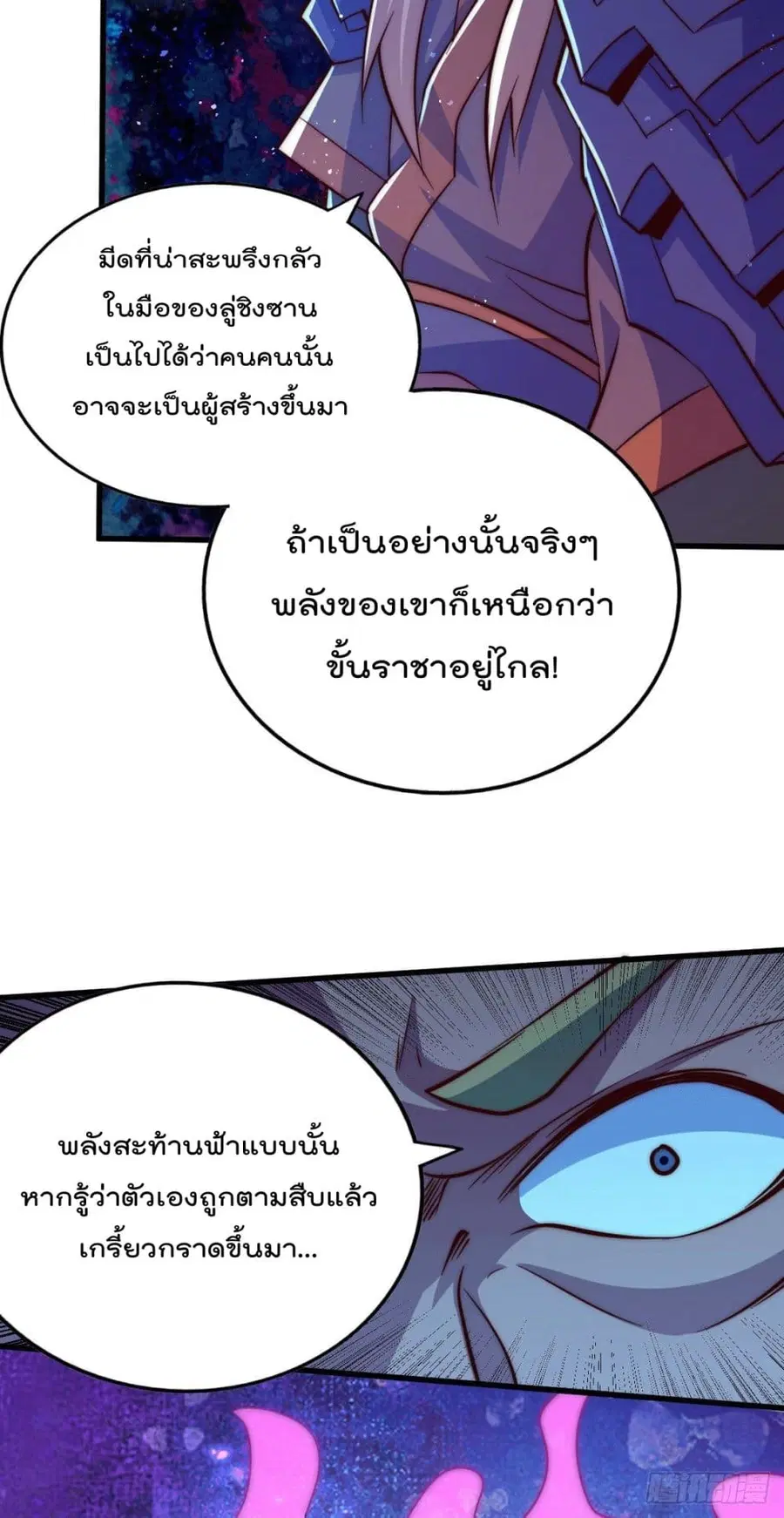 Who is your Daddy ตอนที่ 16 หน้า 8