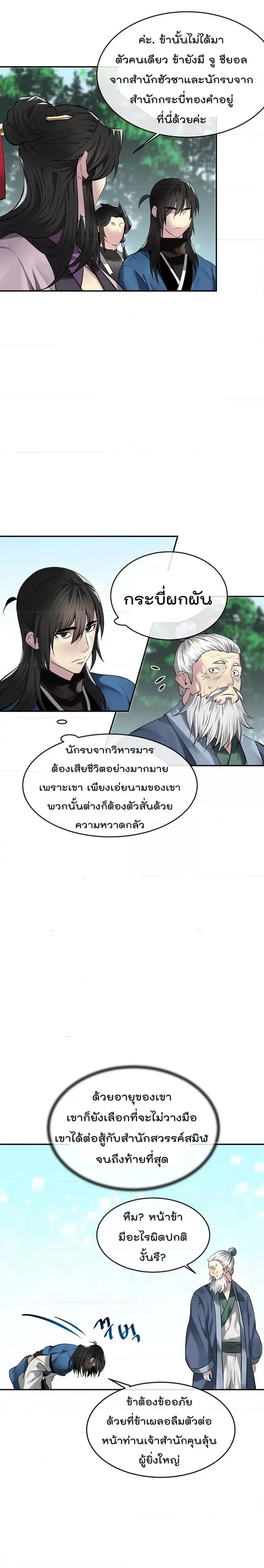 Volcanic Age ตอนที่ 72 หน้า 13