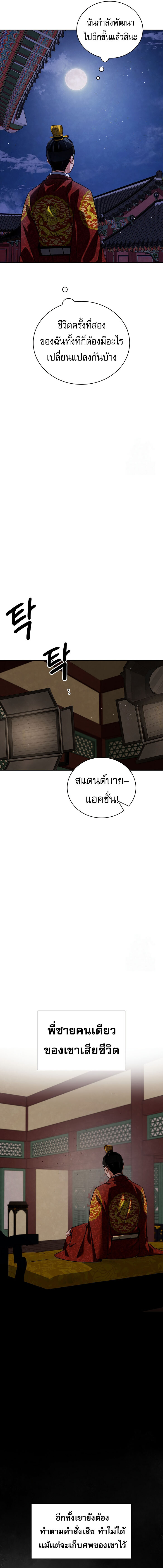 Be the Actor ตอนที่ 100 หน้า 3