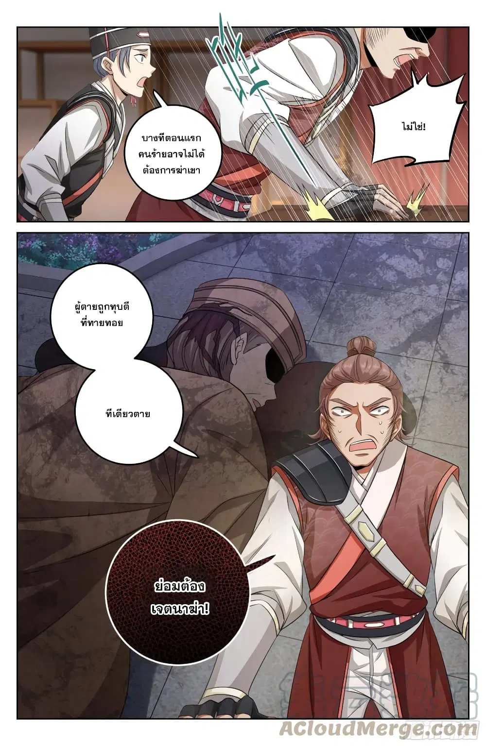 Nightwatcher ตอนที่ 16 หน้า 11