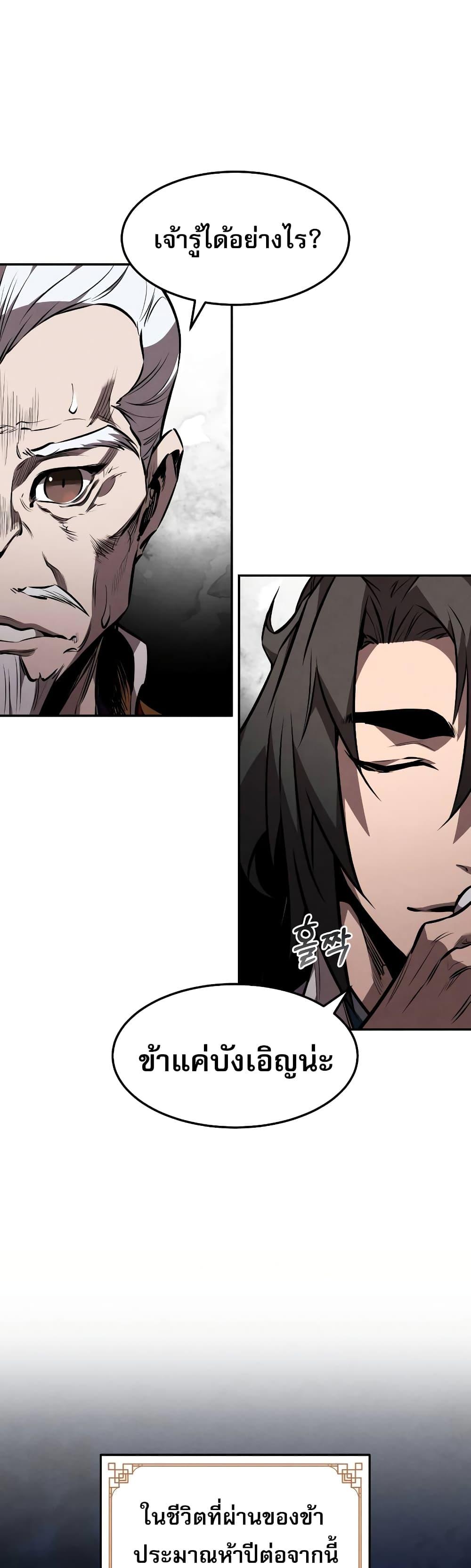 Reincarnated Escort Warrior ตอนที่ 41 หน้า 10