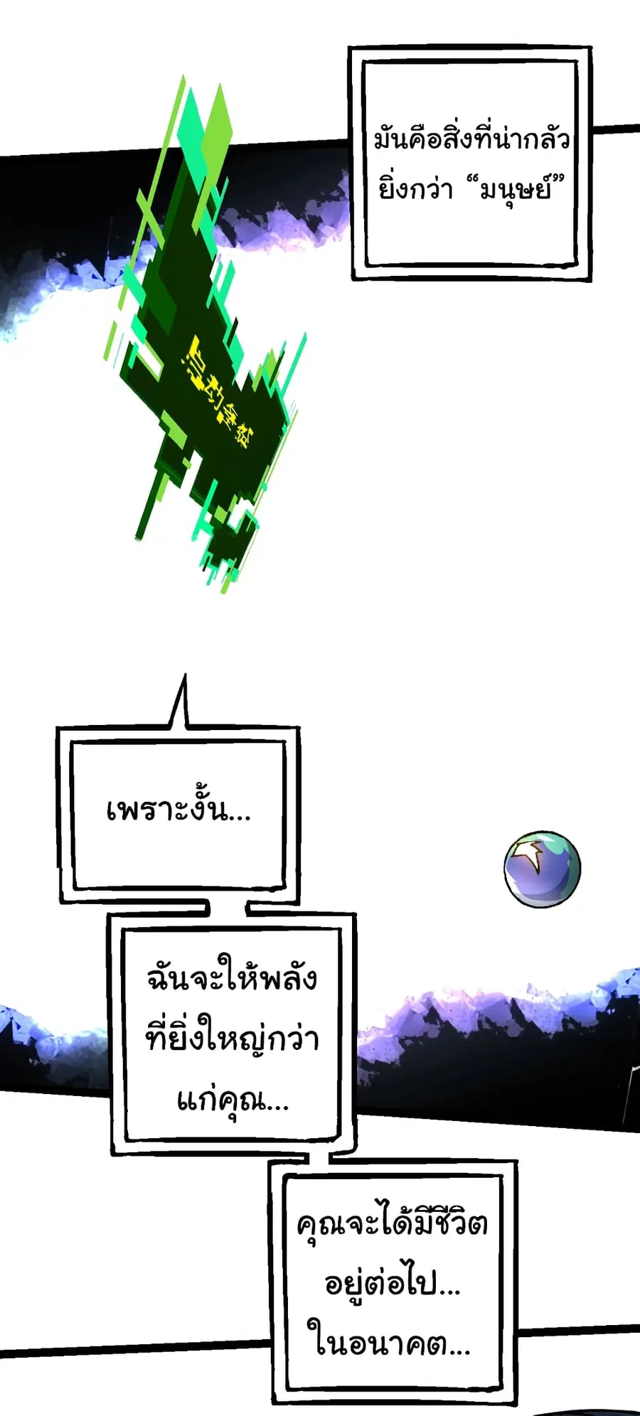 Evolution from the Big Tree ตอนที่ 68 หน้า 37