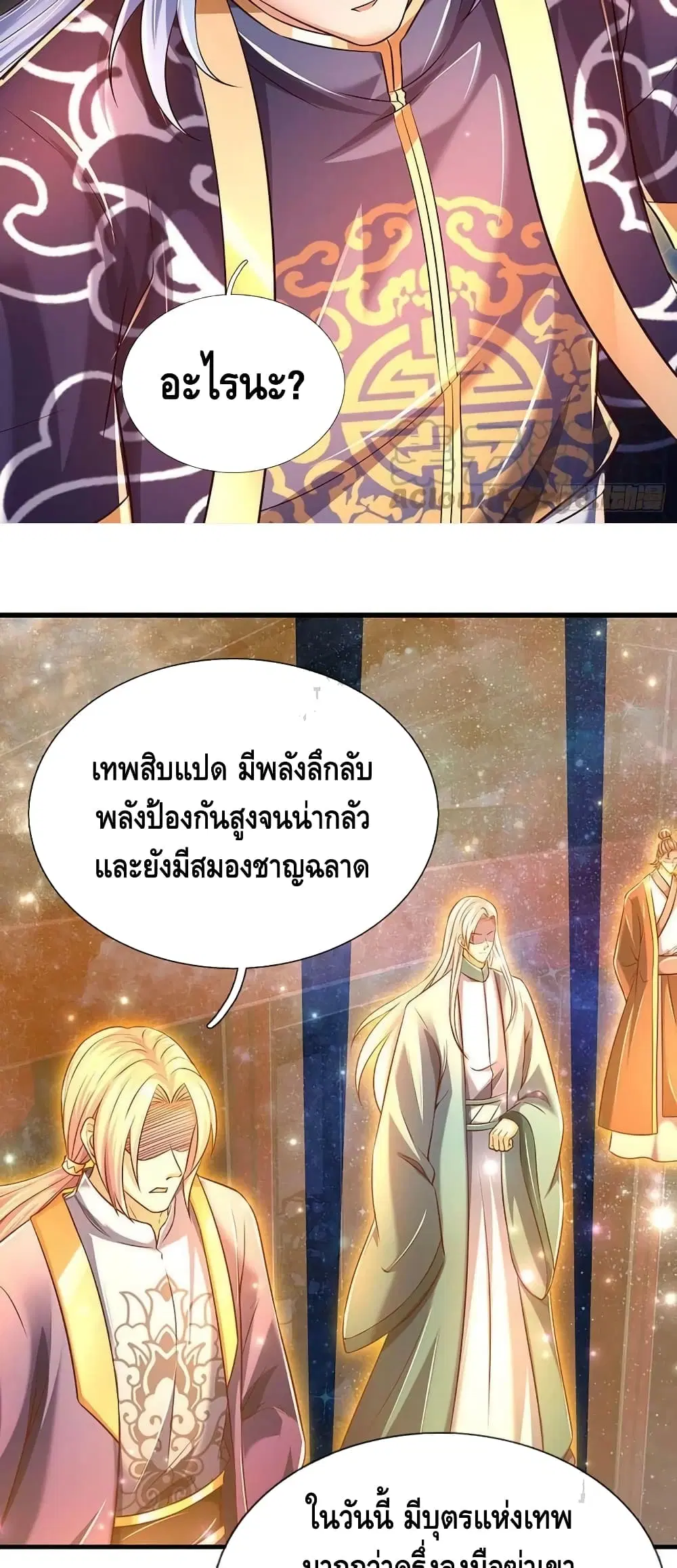 Opening to Supreme Dantian ตอนที่ 144 หน้า 23