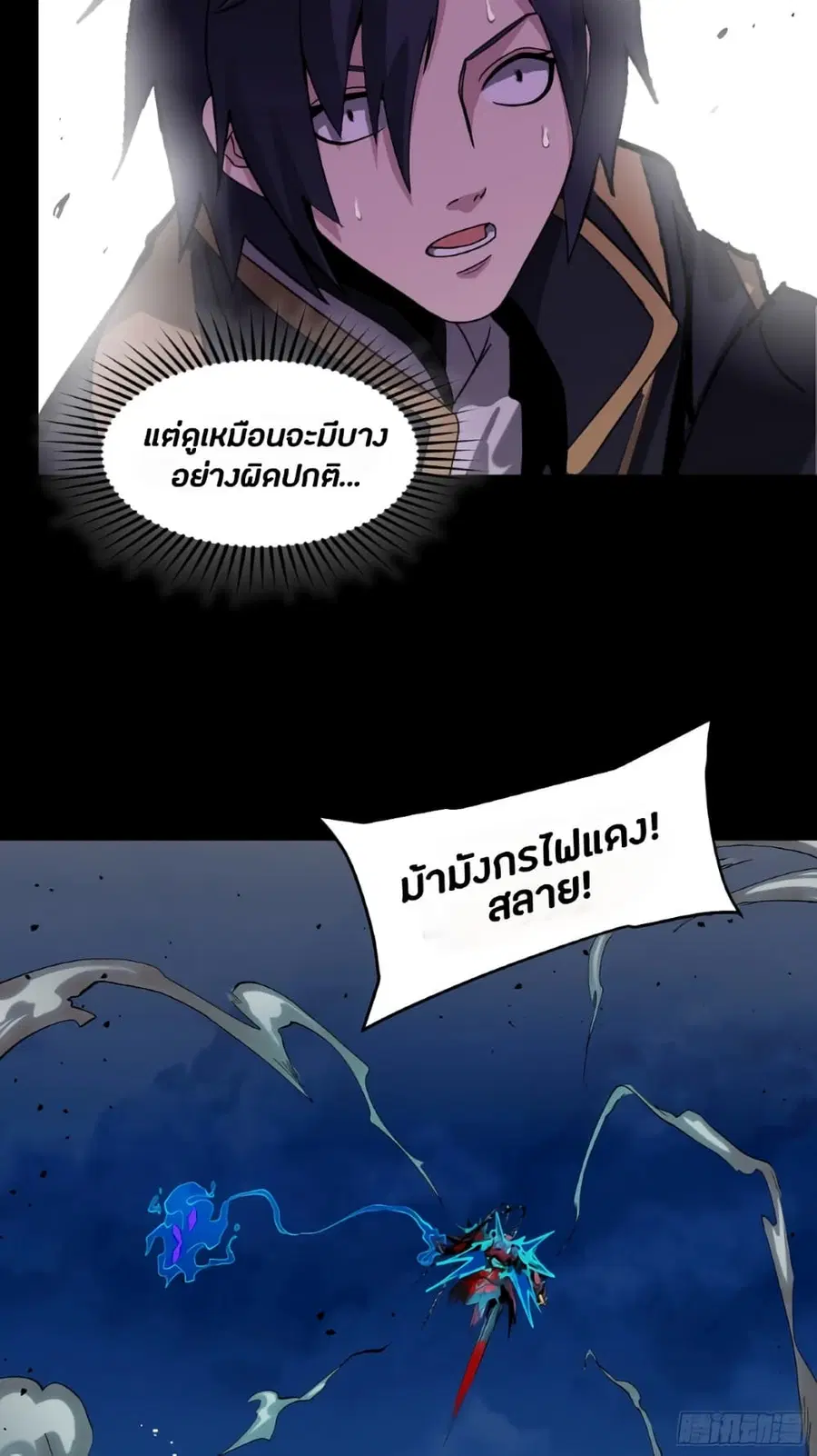 Legend of Star General ตอนที่ 39 หน้า 25