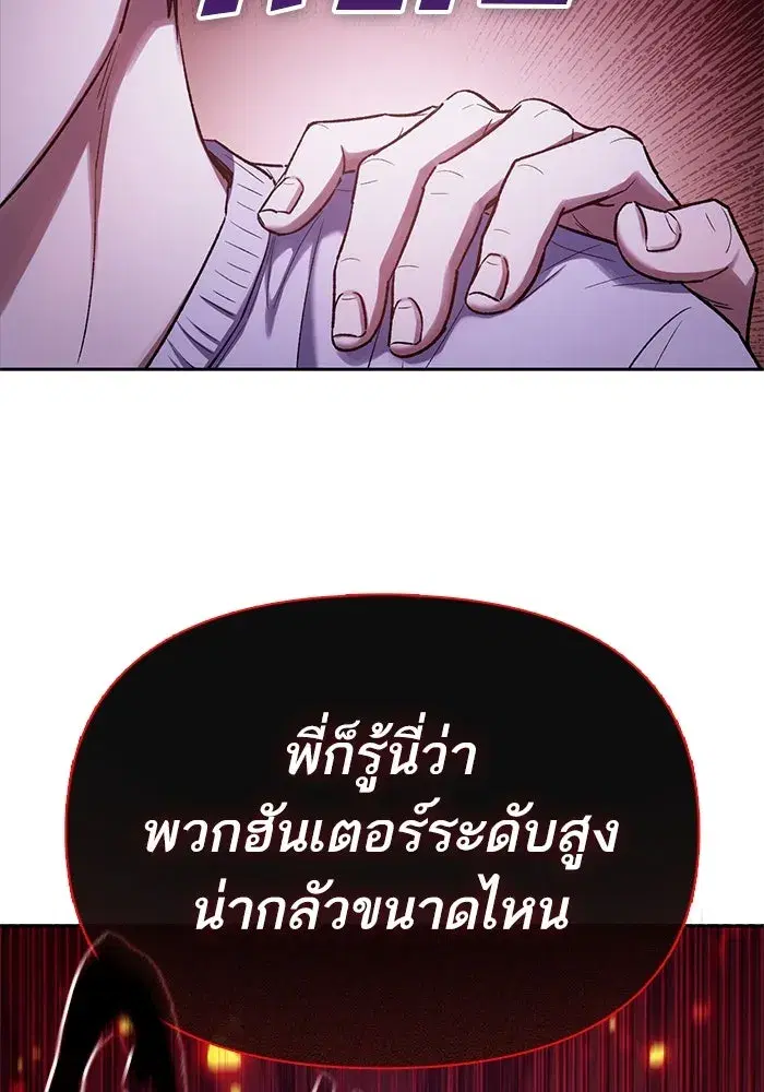 The S-Classes That I Raised (My S-Class Hunters) ตอนที่ 130 หน้า 115