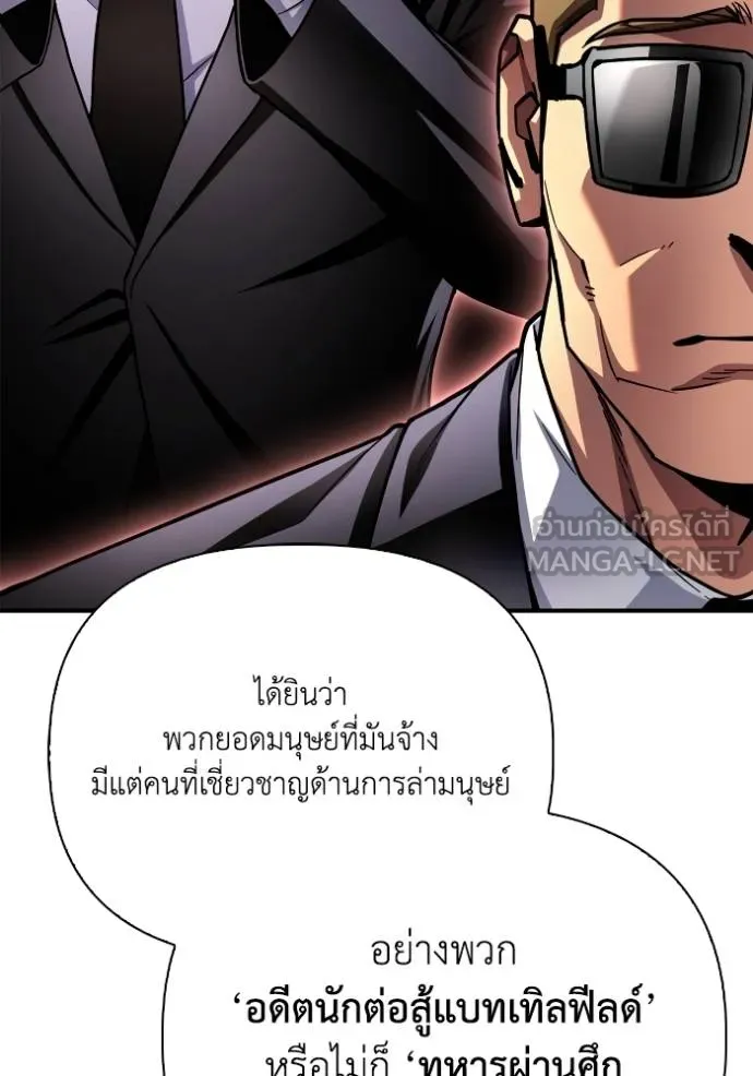Superhuman Battlefield เกมของยอดมนุษย์ ตอนที่ 121 หน้า 90