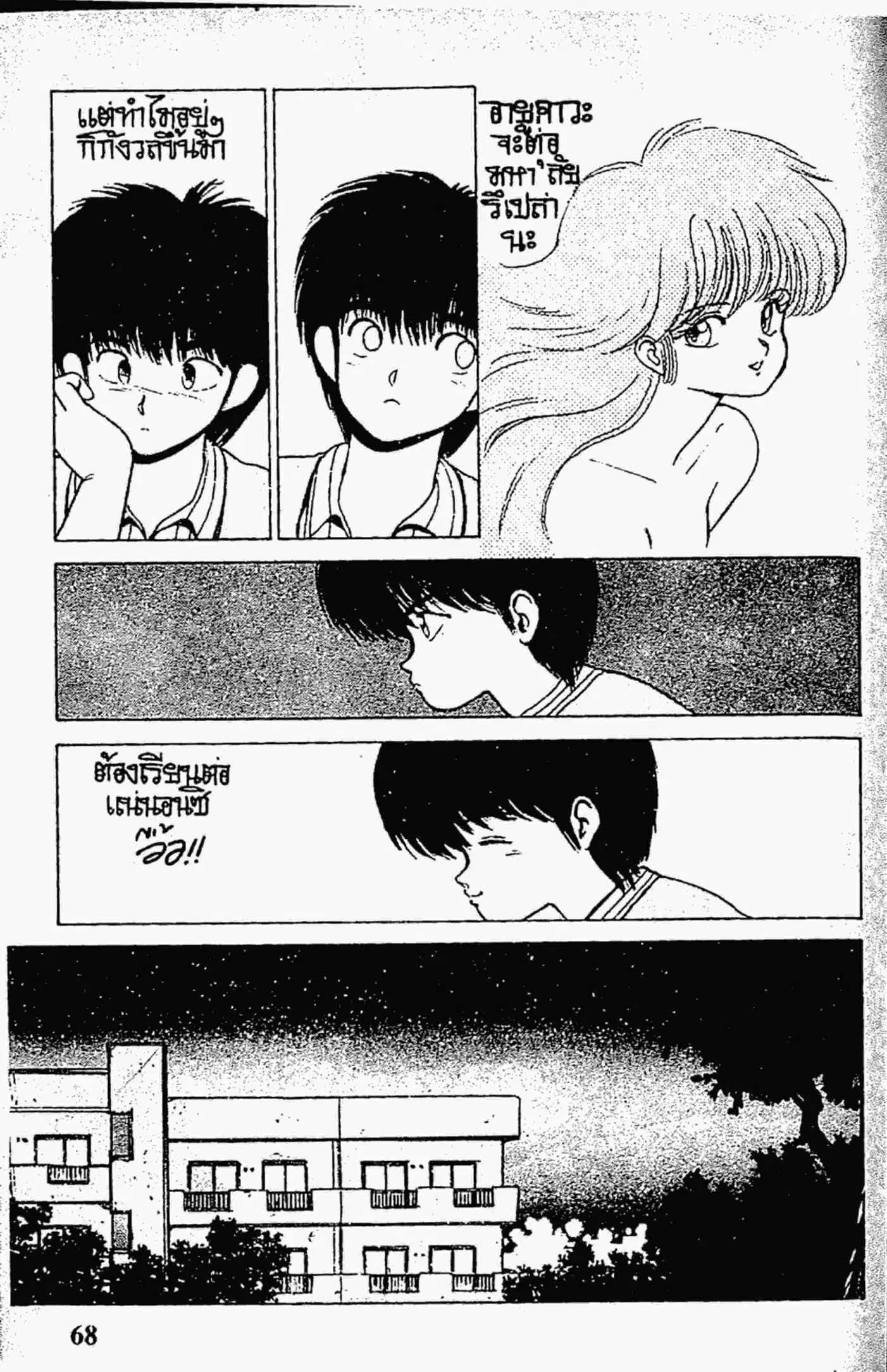 Kimagure Orange☆Road ตอนที่ 135 หน้า 8