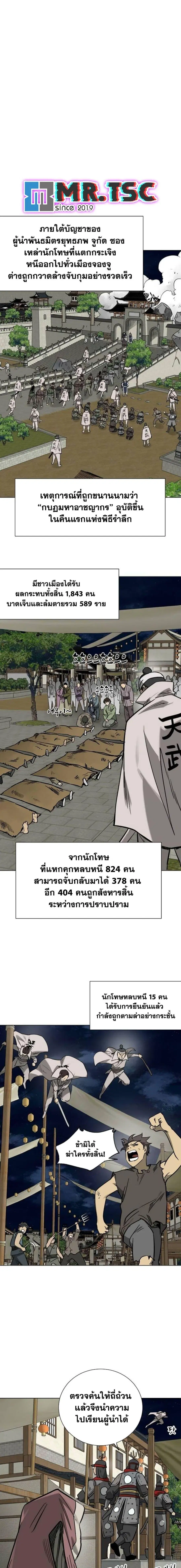 Infinite Level Up In Murim ตอนที่ 248 หน้า 7