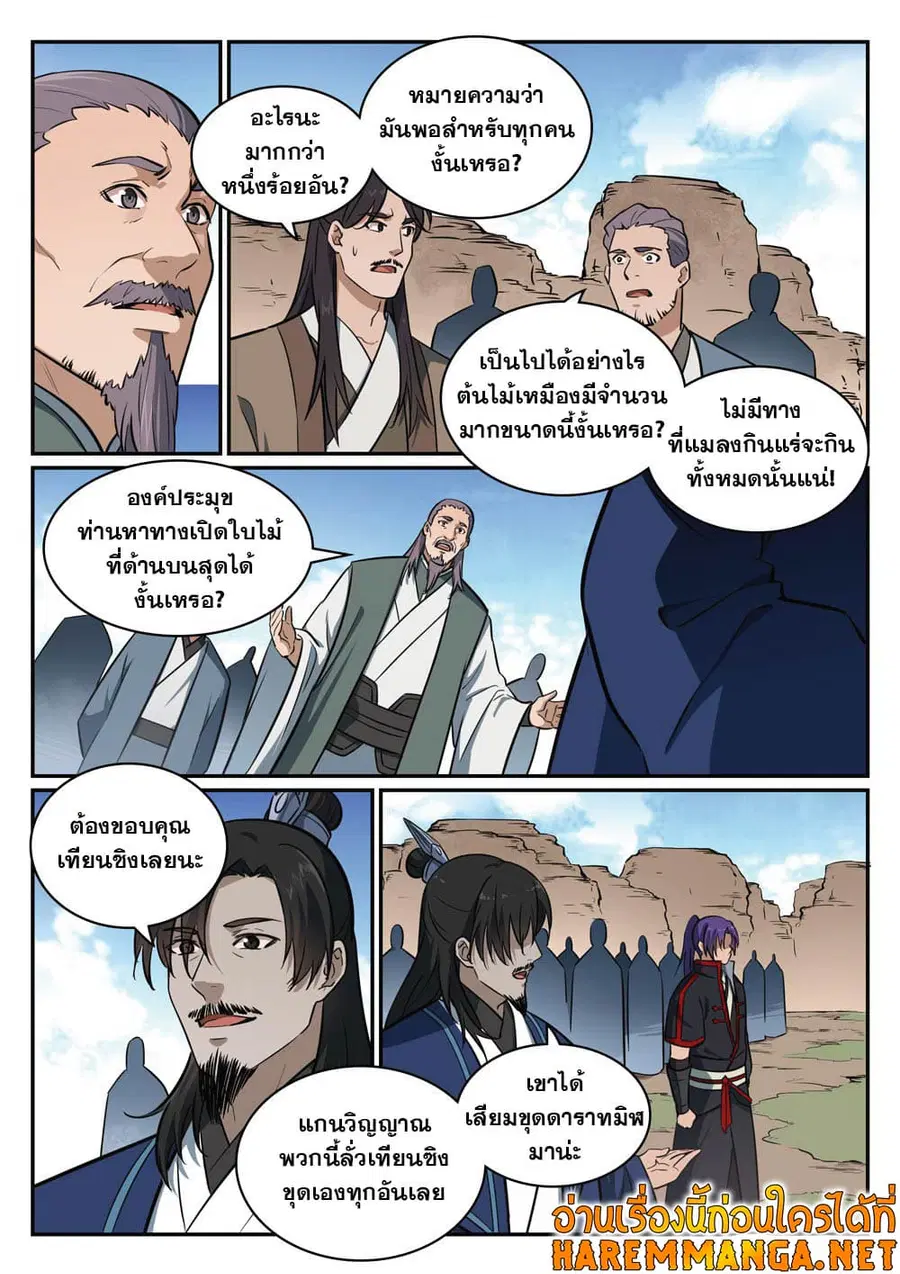 Bailian Chengshen ตอนที่ 423 หน้า 4