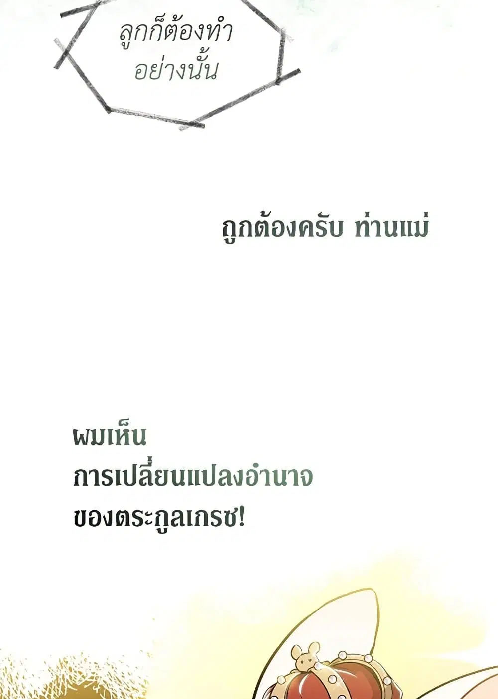 The Symbiotic Relationship Between a Panther and a Rabbit ตอนที่ 136 หน้า 9