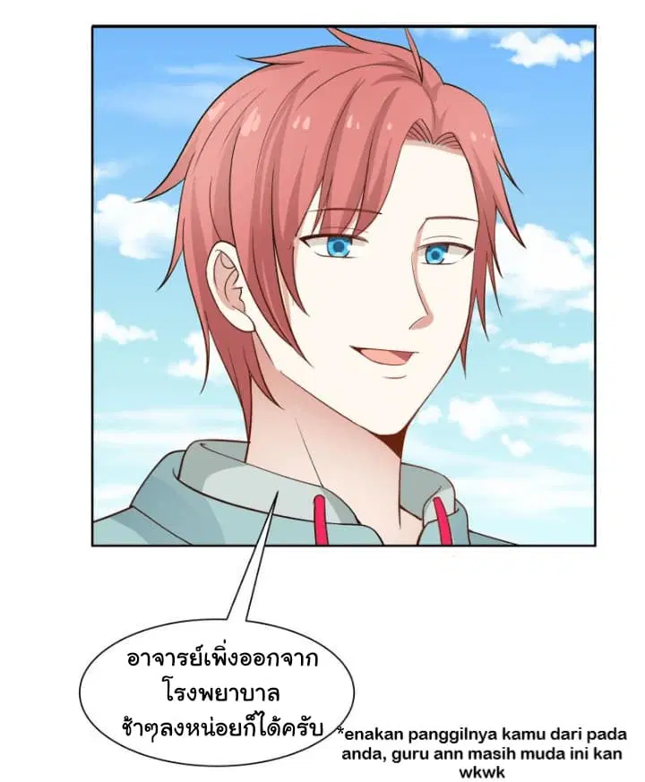 I Have a Dragon in My Body ตอนที่ 36 หน้า 16