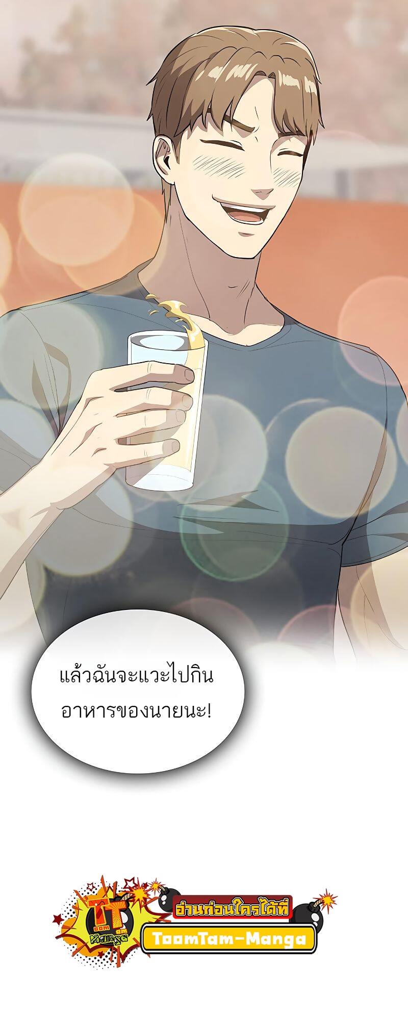 The Strongest Chef in Another World เชฟพันธุ์แกร่งในต่างโลก ตอนที่ 20 หน้า 94