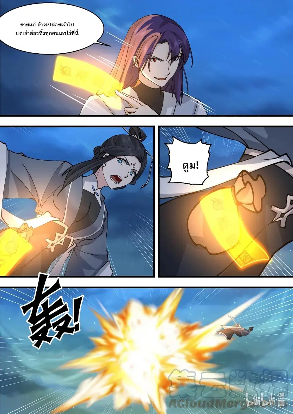Martial God Asura ตอนที่ 584 หน้า 9