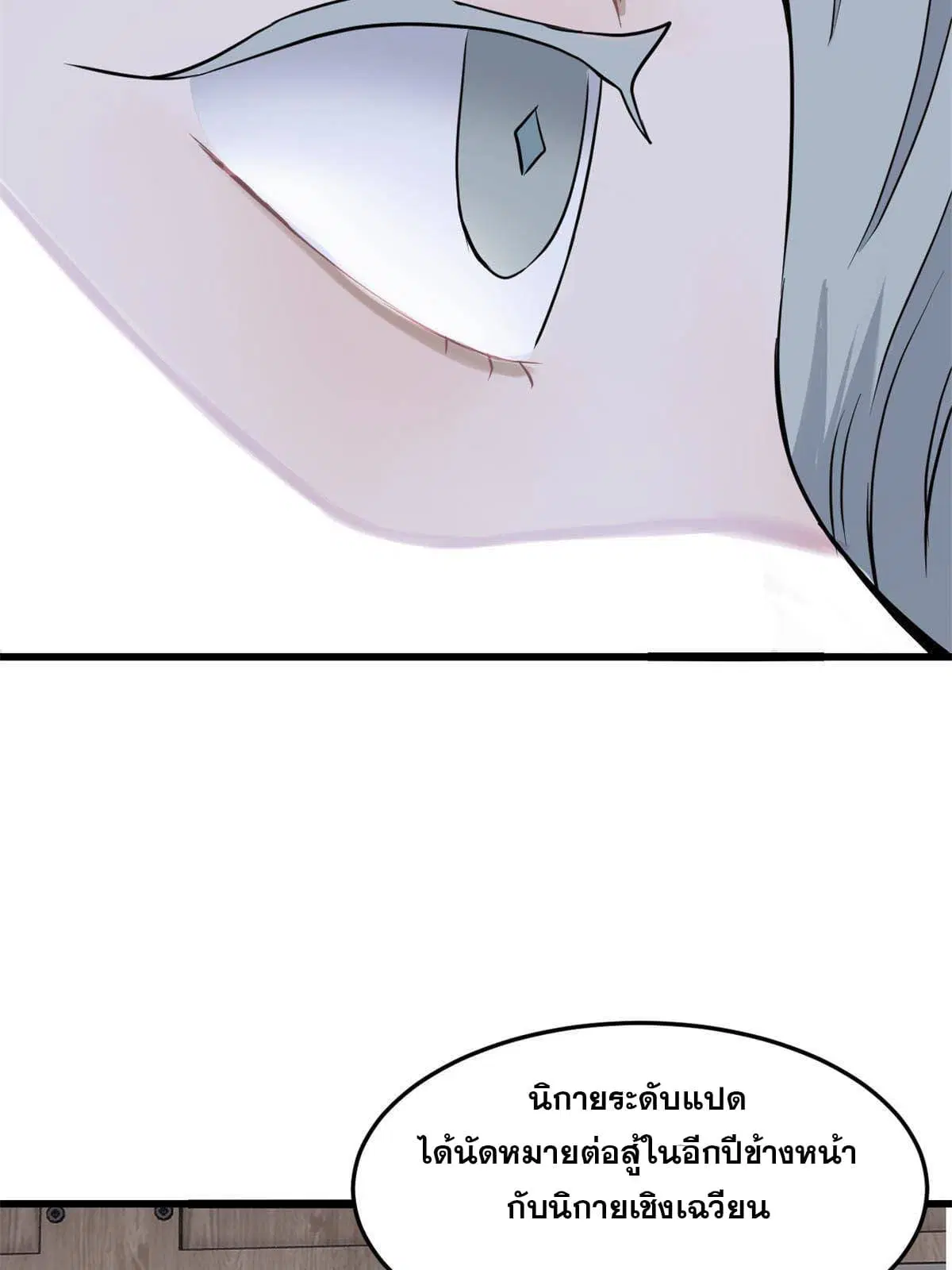 All Hail the Sect Leader ตอนที่ 126 หน้า 20