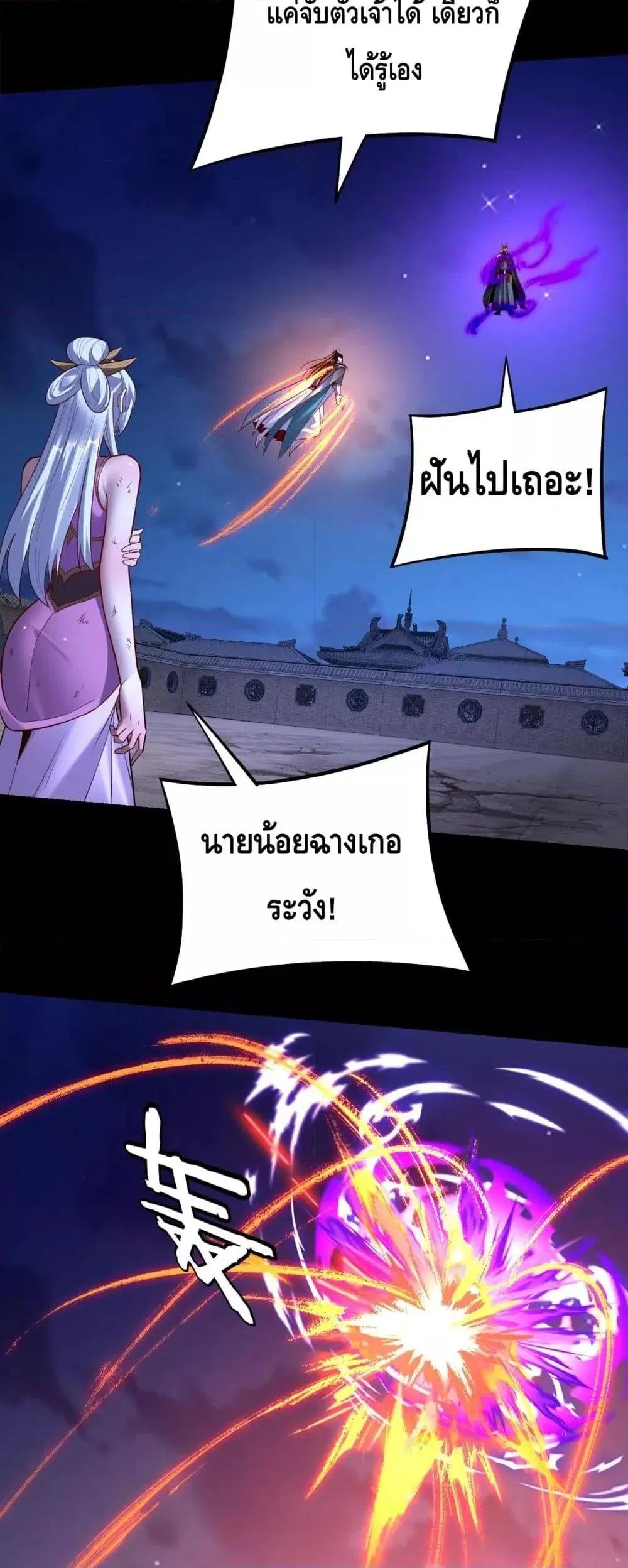 Villain is here ตอนที่ 153 หน้า 18