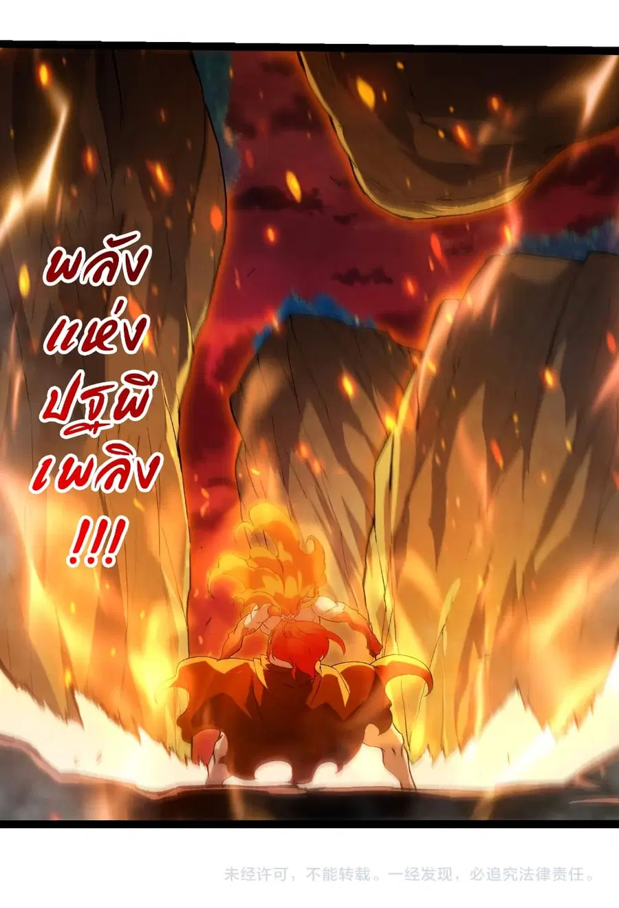 Evolution from the Big Tree ตอนที่ 472 หน้า 27