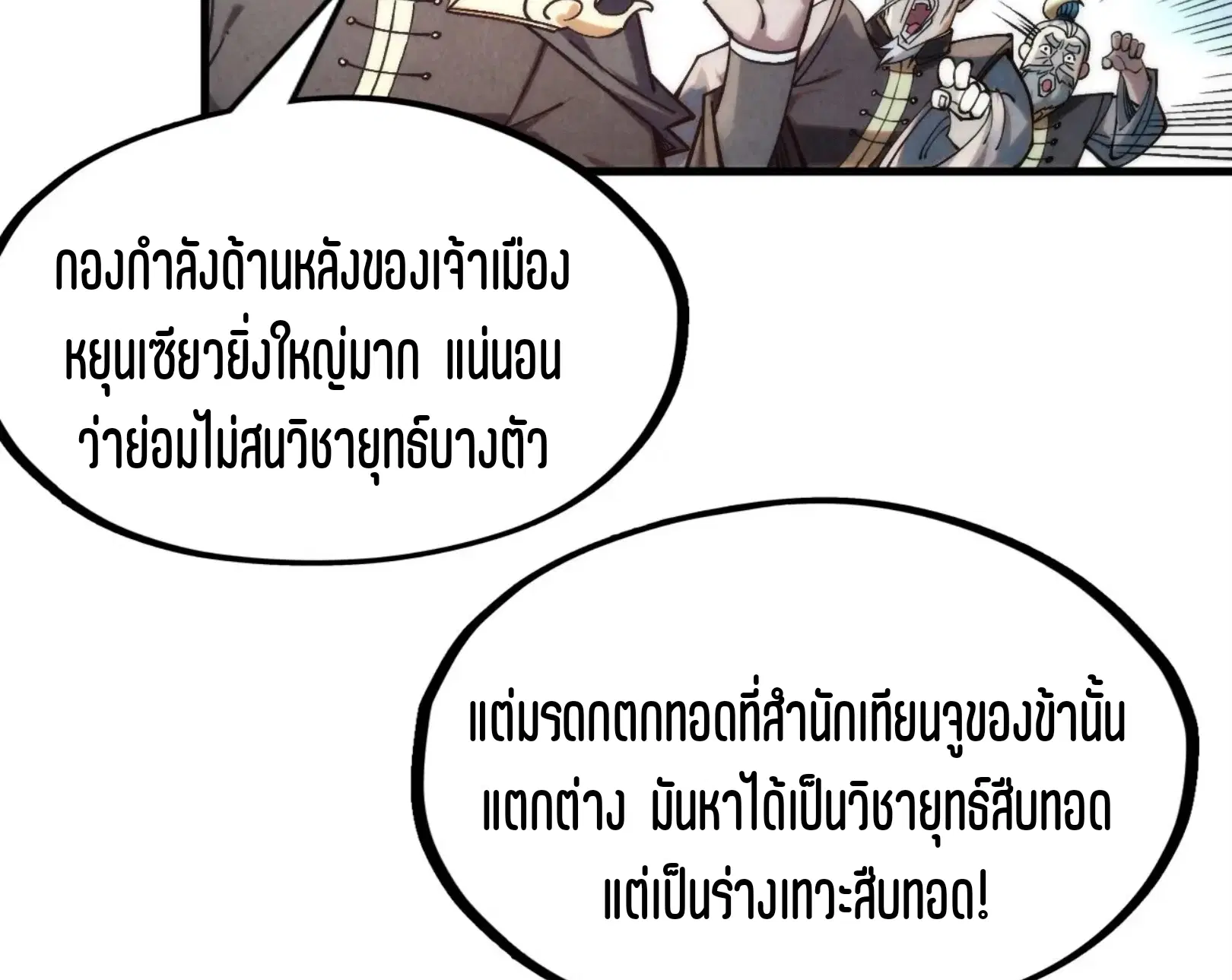 The Eternal Supreme ตอนที่ 289 หน้า 67